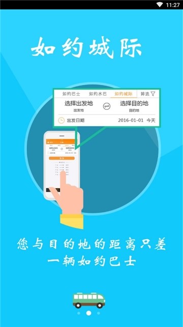 广州定制公交截图