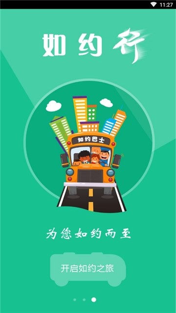 广州定制公交截图