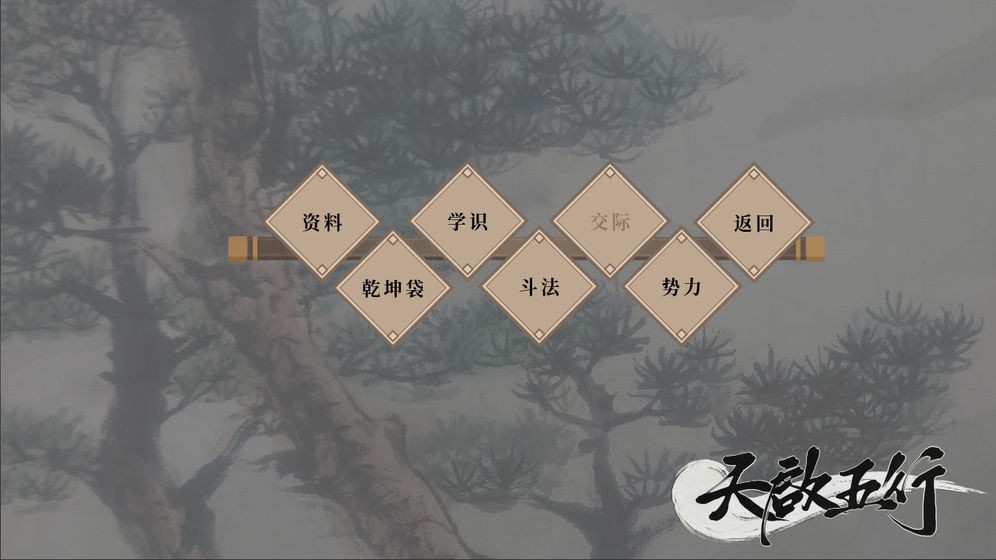 天啟五行截圖
