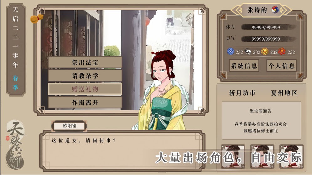 天啟五行截圖