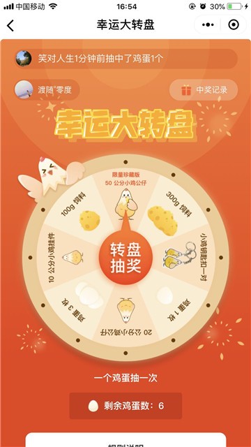 天天领鸡蛋截图