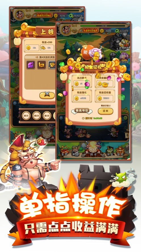 我在三國抓寶寶手游截圖