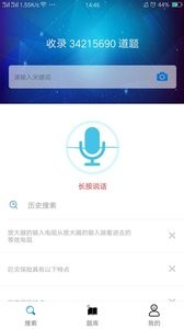 搜題寶截圖