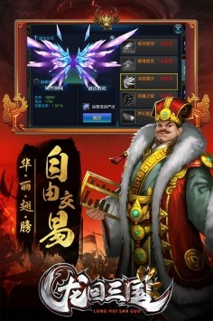 龍回三國截圖