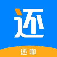 还咖