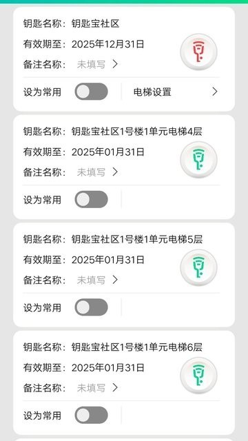 北京钥匙宝截图