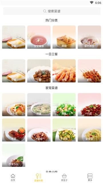 家常菜谱大全截图