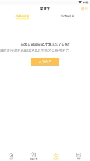 家常菜谱大全截图