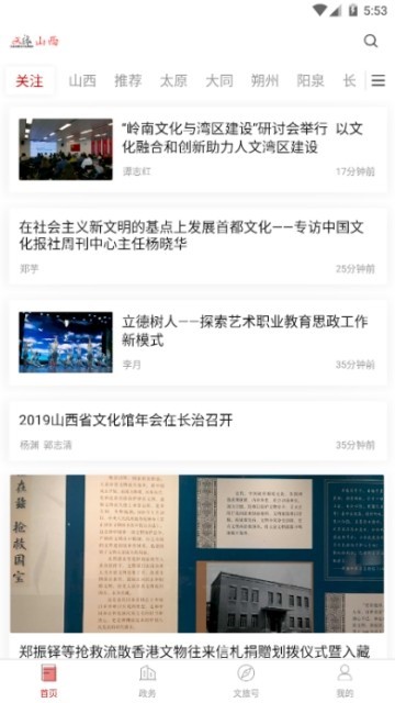文旅山西截图