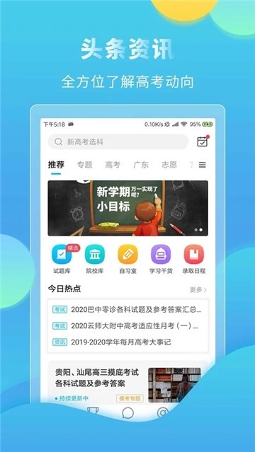 高考直通車2023app截圖