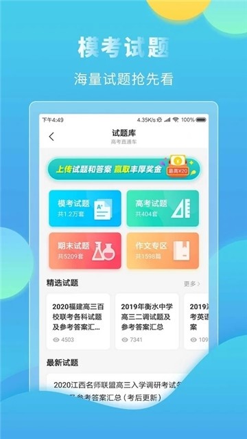 高考直通車2023app截圖