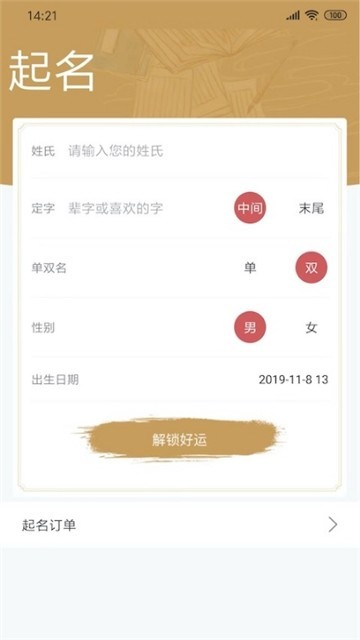 周易起名大师截图