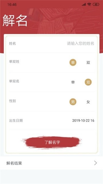 周易起名大师截图