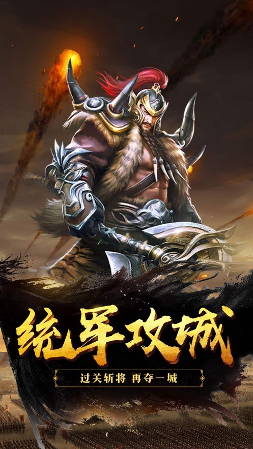 超凡三國(guó)之三國(guó)志權(quán)謀截圖
