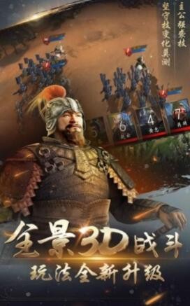 超凡三國(guó)之三國(guó)志權(quán)謀截圖