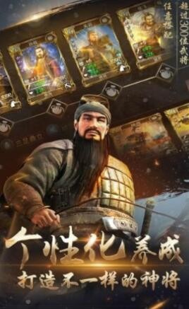 超凡三國(guó)之三國(guó)志權(quán)謀截圖