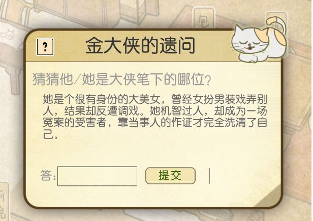 江个湖金大侠的遗问答案大全 江个湖金大侠的遗问问题答案汇总