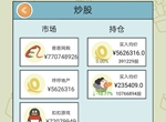中国式人生玩法秘籍 中国式人生快速刷钱技巧分享