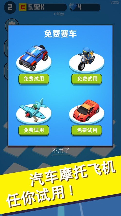 完美飛車3D截圖
