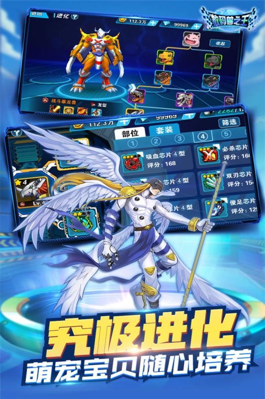 数码兽之王手游