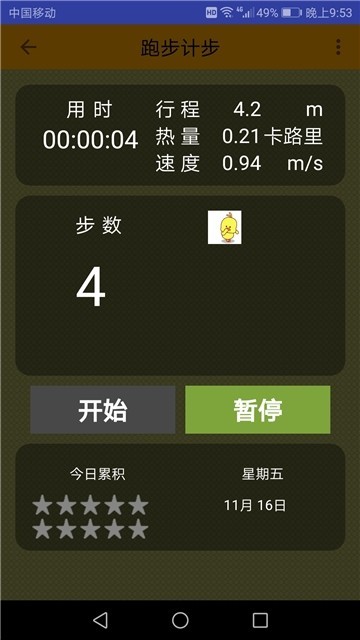 计步器软件截图