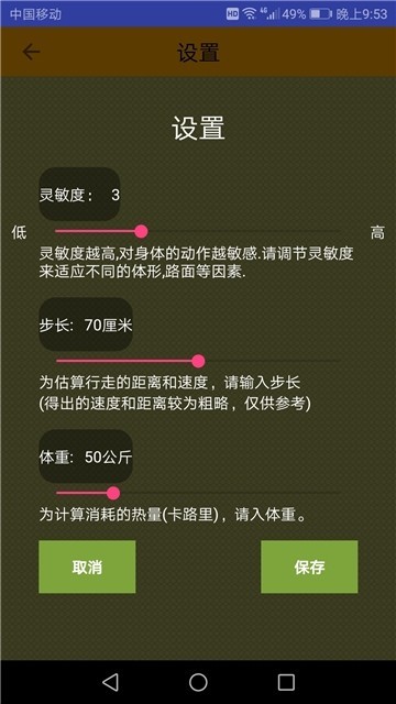 计步器软件截图