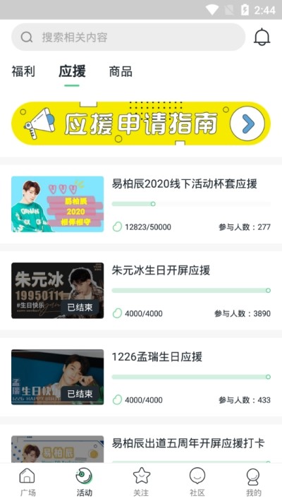 碰星追星截圖