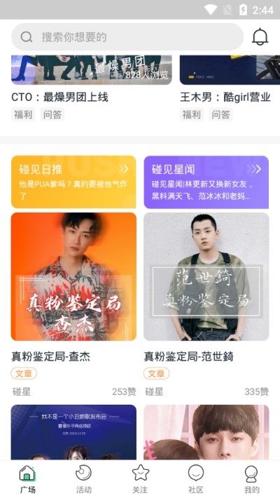碰星追星截圖