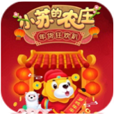 小苏的农庄