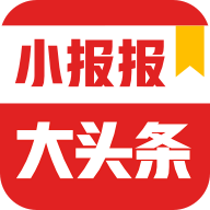 小报报5