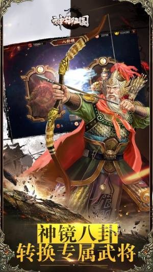 神御三国手游