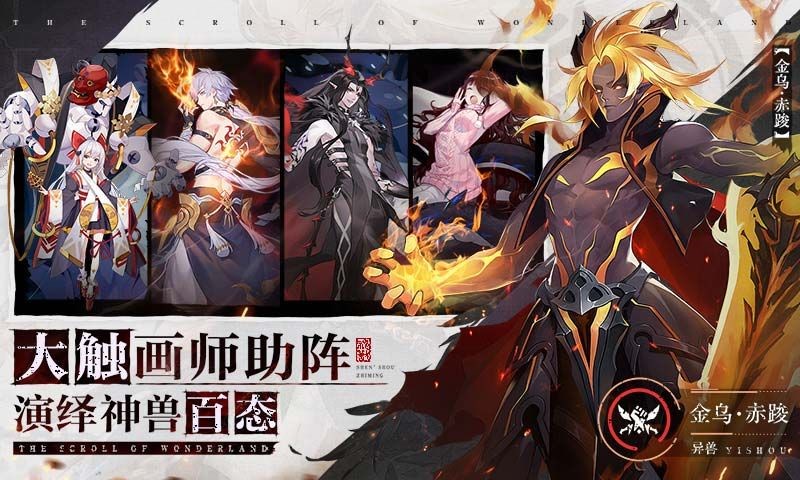 浮生妖繪卷手游截圖