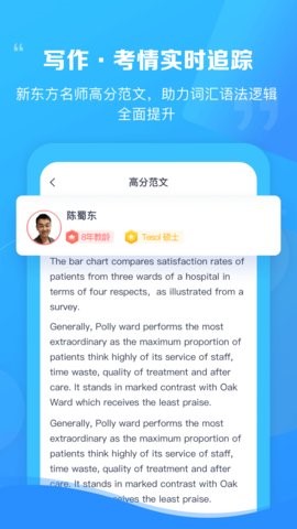 新东方雅思Pro截图