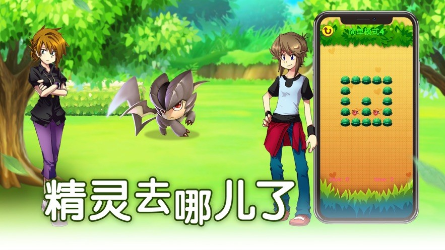 精靈去哪兒了截圖