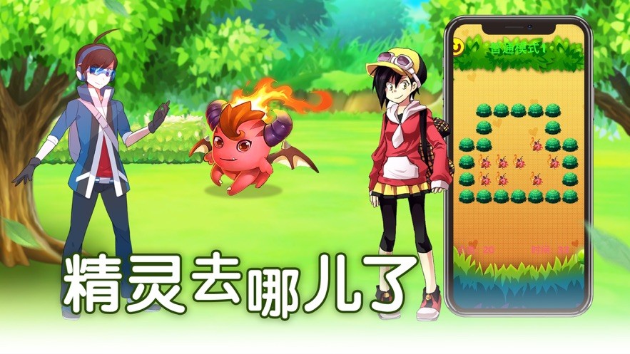 精靈去哪兒了截圖