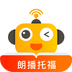 朗播托福