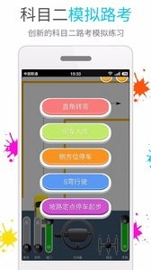 快樂考駕照截圖