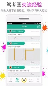 快樂考駕照截圖