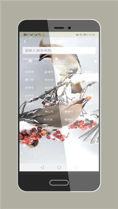 VR天气预报截图