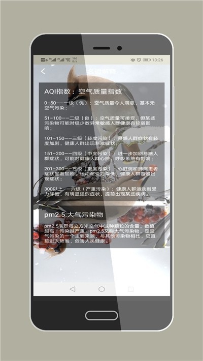 VR天气预报截图