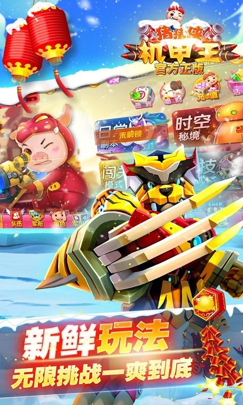 豬豬俠機(jī)甲王截圖