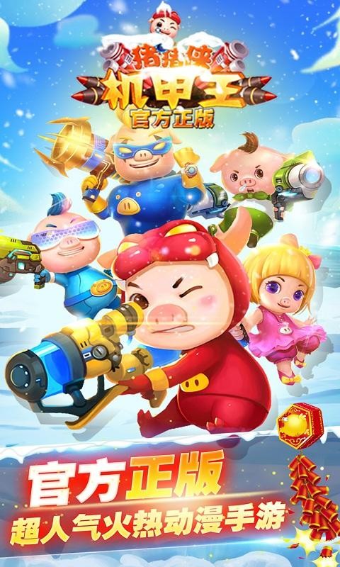 豬豬俠機(jī)甲王截圖