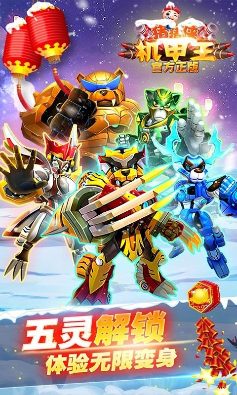 豬豬俠機(jī)甲王截圖