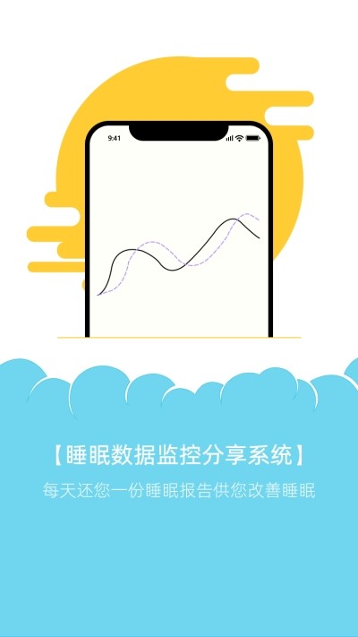 睡眠机器人截图