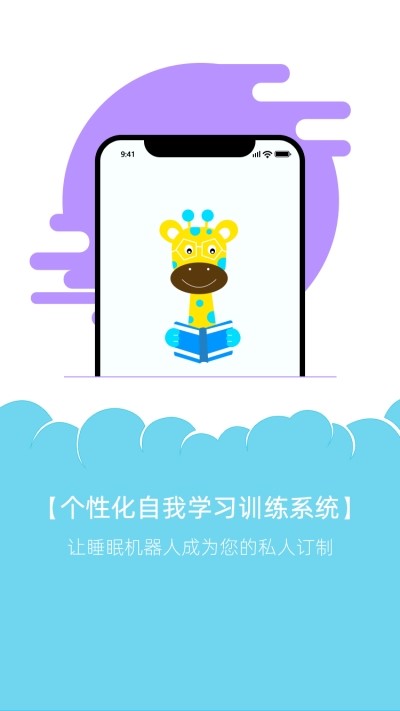 睡眠机器人截图