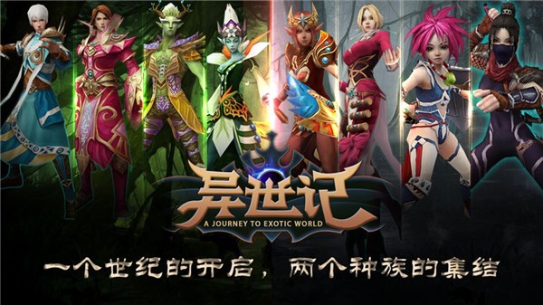 異世記截圖