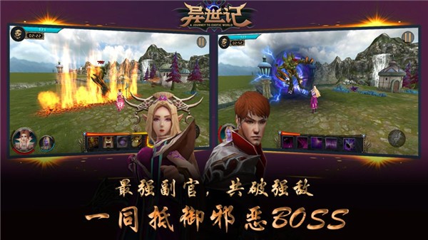 異世記截圖