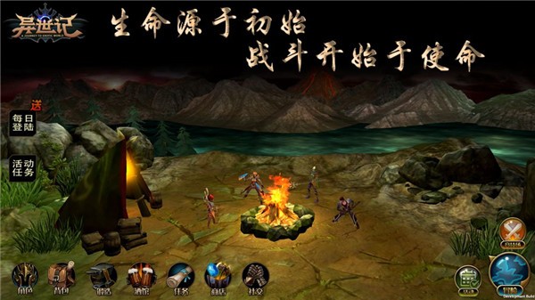 異世記截圖