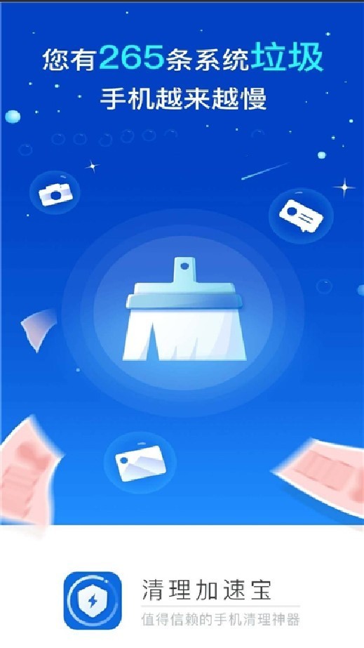 清理加速宝截图