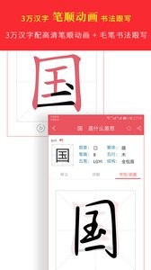 漢語字典專業(yè)版截圖